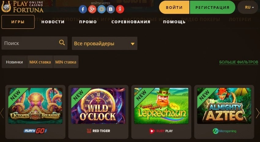 play fortuna официальный вход casino